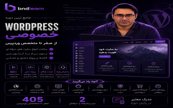 آموزش خصوصی(وردپرس)