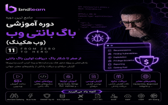 دوره آموزشی باگ بانتی وب(وب هکینگ)