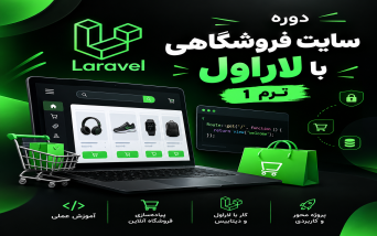 بخش اول پروژه فروشگاهی