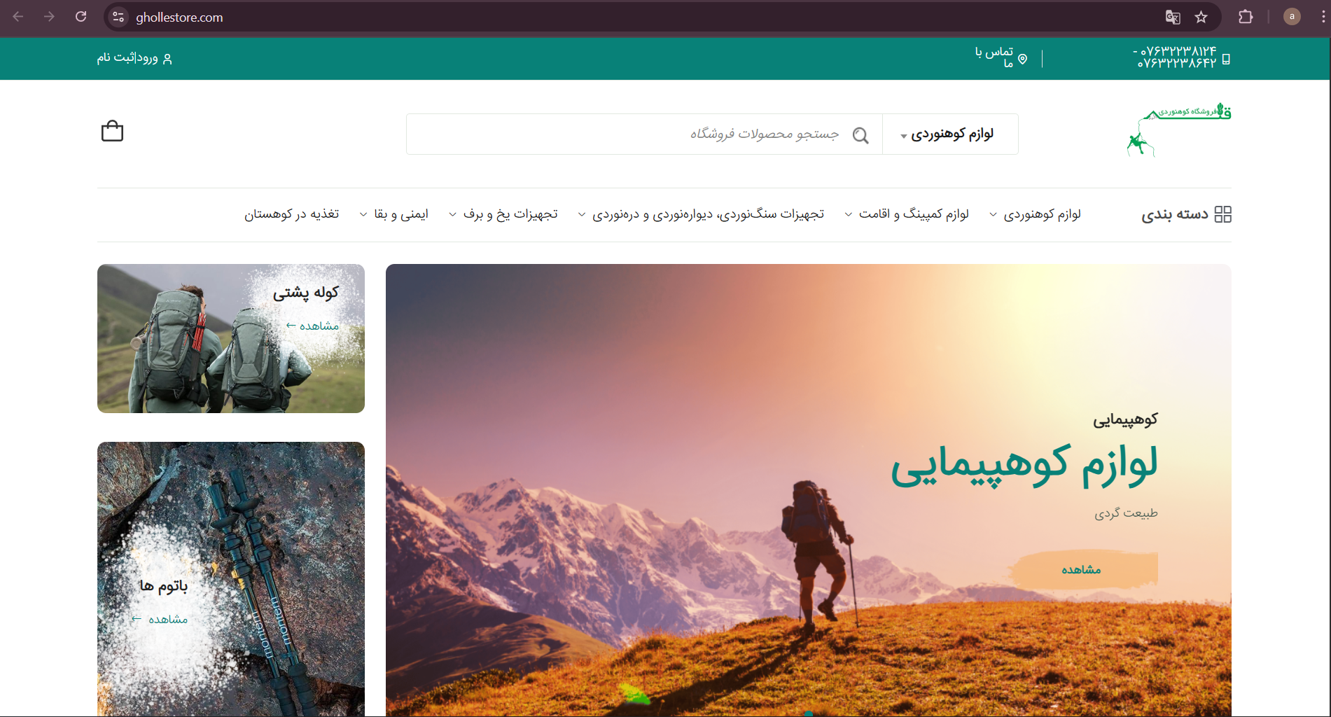 فروشگاه آنلاین لوازم کوهنوردی قله استور